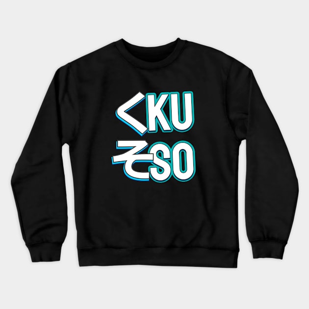 Kuso. Kuso Is a Japanese Swearing Word. Kuso, Japanese Kanji. Crewneck Sweatshirt by A -not so store- Store